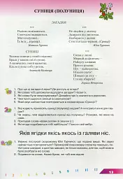 Рослини. Овочі та фрукти - Ірина Товкач - мініатюра 5