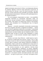 Залишитися в живих. Психологія поведінки в екстремальних ситуаціях. Правдиві історії про дивовижну стійкість і випадкову смерть - Лоуренс Гонсалес - мініатюра 21