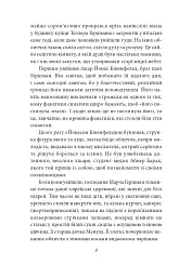 Трагедія Трояндової алеї. Єврейські історії - Леопольд фон Захер-Мазох - мініатюра 6