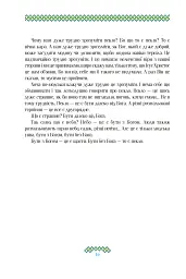 Гузар на кожен день - Оксана Климончук - мініатюра 16
