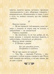 Конфуцій. Вислови - Конфуцій - мініатюра 10