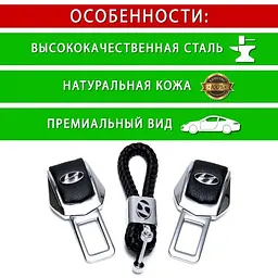 Подарунковий набір №1 для Hyundai із заглушками ременів безпеки та брелоком з логотипом - мініатюра 5