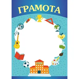 Грамота шкільна ГШ-2. Школа -