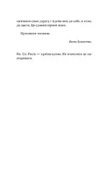 Так тобі й треба, або Чому в стосунках варто обирати себе - Катя Бльостка - миниатюра 10