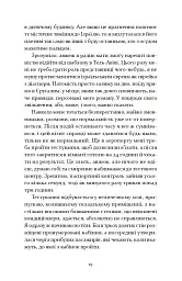Юденфетиш - Дебора Фельдман - мініатюра 6