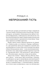 Рама. Рандеву з Рамою. Книга 1 - Артур Кларк - мініатюра 2