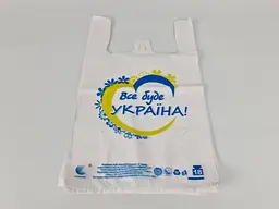 Пакет із малюнком майка розмір 29х47 Комсерв "Все буде Україна" 250 шт/уп. - мініатюра 5