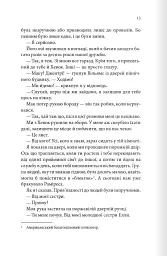Останній лист - Ребекка Яррос - мініатюра 8