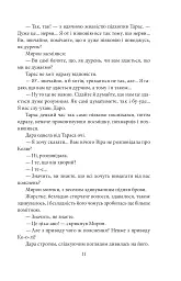 Чесність з собою - мініатюра 12