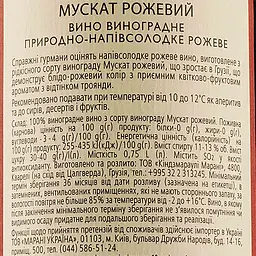 Вино Meomari Мускат, рожеве, напівсолодке, 12%, 0,75 л - мініатюра 3