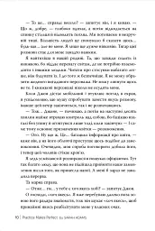 Практика творить дива - Сара Адамс - мініатюра 6
