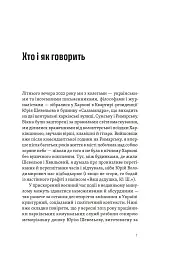 Спіймати невловиме. Путівник світом есеїстики - - мініатюра 4