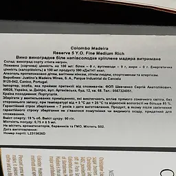 Вино Colombo Madeira Medium Rich Reserve 5 yo кріплене біле напівсолодке 19% 0.75 - мініатюра 3