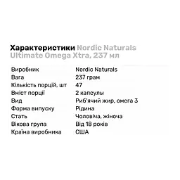 Жирні кислоти Nordic Naturals Ultimate Omega Xtra 237 мл - мініатюра 2