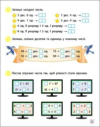 Тренувальний зошит: Математика 2 клас частина 1 (471218) - мініатюра 3