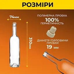 Пляшка для вина 750 мл (скло) прозора 4 шт - мініатюра 3