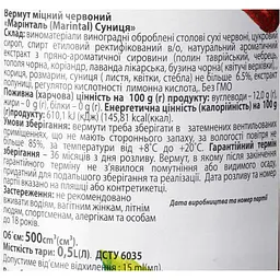 Вермут Marintal Суниця міцний червоний 18% 0.5 л - мініатюра 6