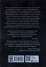 Саксонські хроніки. Книга 3. Володарі півночі - Бернард Корнвелл - мініатюра 2