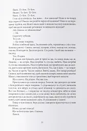 Вранішня зоря - Пірс Браун - мініатюра 3