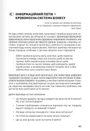 Тайм-менеджмент. Збірник самарі (+аудіокнижка) - мініатюра 25