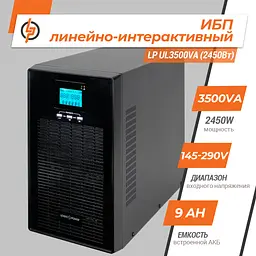 Лінійно-інтерактивне ДБЖ LP UL3500VA (2450Вт) ПРАВИЛЬНА СИНУСОЇДА - мініатюра 2