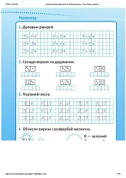 Репетитор. Математика. 1 клас - Ксенія Шевченко - мініатюра 5