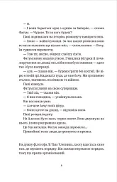 Цікаві часи - Террі Пратчетт - мініатюра 6