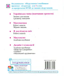 Зошит для письма і розвитку мовлення. 1 клас. Частина 2 - Алла Савчук - мініатюра 2