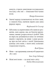 Лінгвістичні афоризми та образні вислови - мініатюра 7
