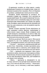 Із плоті й кісток. Що полює у сутіні. Книга 2 - Гарпер Л. Вудз - мініатюра 10