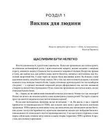 Про ТПВ — просто. Легкий для читання посібник із застосування та відповідальності - Расс Гарріс - мініатюра 5