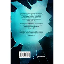 Пацієнтка Х, або Жінка з палати №9 - Наомі Вільямс Yakaboo Publishing (9786178225506) - мініатюра 2