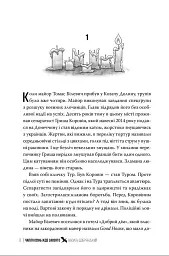 Чапля осінь жде завзято - Василь Добрянський - мініатюра 3