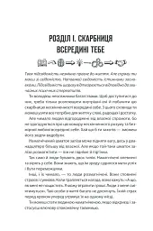 Сила підсвідомості. Як спосіб мислення змінює життя - мініатюра 16