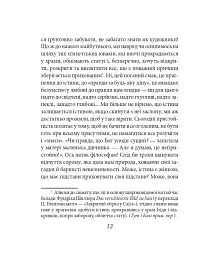 Весела наука - Фрідріх Ніцше - миниатюра 13