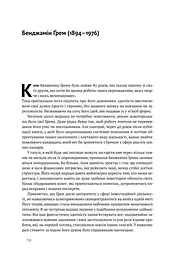 Книга Розумний інвестор Стратегія вартісного інвестування Бенджамін Грем (українською мовою) kni0004242 - мініатюра 4