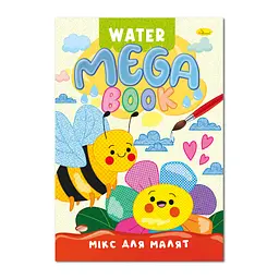 Водна розмальовка Мікс для малят РМ-96-04 серія MEGA Water Book