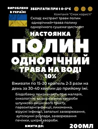 Водна настойка на траві полин однорічний 200 мл - мініатюра 2