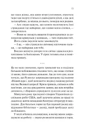 Книгарка з Траблсом-Крік - мініатюра 9