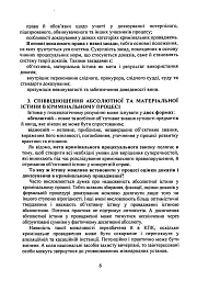 Докази і доказування в кримінальному судочинстві. Основні поняття інституту доказів, види доказів в кримінальному судочинстві - мініатюра 5