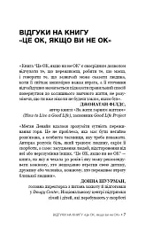 Це ОК, якщо ви не ОК. Як пережити горе і втрату - мініатюра 5
