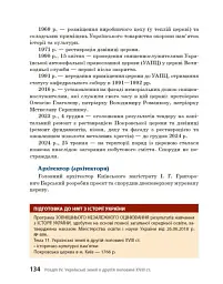 Перлини українського бароко. Посібник для 8 класу - Андрій Гриценко - мініатюра 21