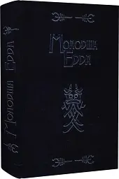 Молодша Едда - - мініатюра 3