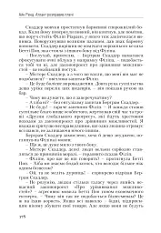 Атлант розправив плечі. Частина перша. Несуперечність - Айн Ренд - мініатюра 17