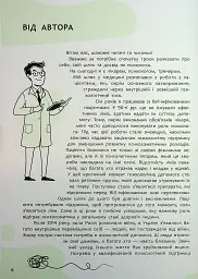Психосоматика. Твоє тіло говорить - Юрій Гайдук - мініатюра 7