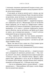 Раз і назавжди - Лайла Сейдж - мініатюра 3