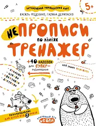 Приклади. Порівняння, додавання, віднімання. Тренажер 5+ - мініатюра 1