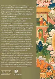 Мистецтво Азії та Ісламського Світу - мініатюра 2