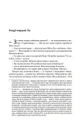 Експансія. У попелі Вавилону. Книга 6 - мініатюра 5