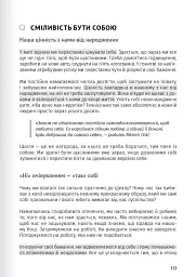 Сам собі психолог. Збірник самарі + аудіокнижка - мініатюра 16